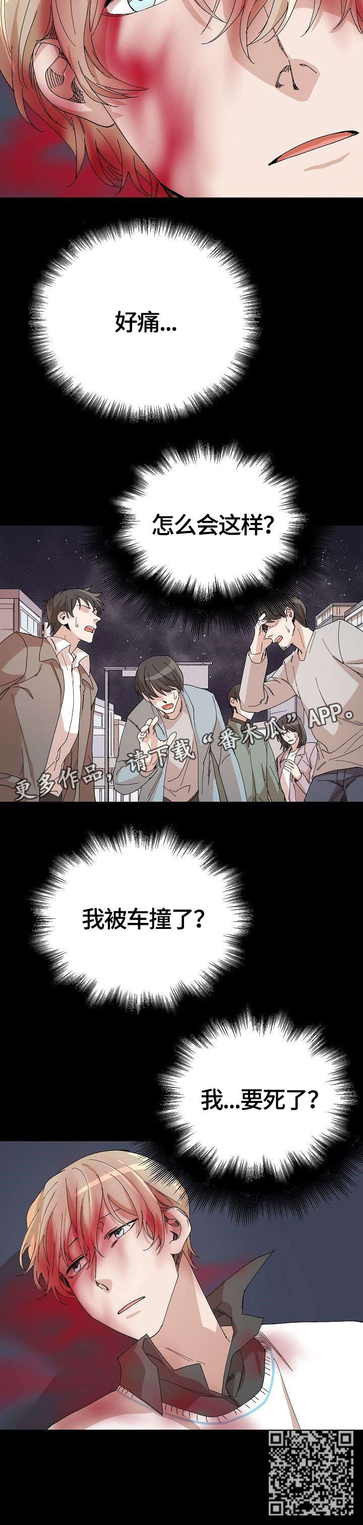 离魂漫画,第26章：车祸3图