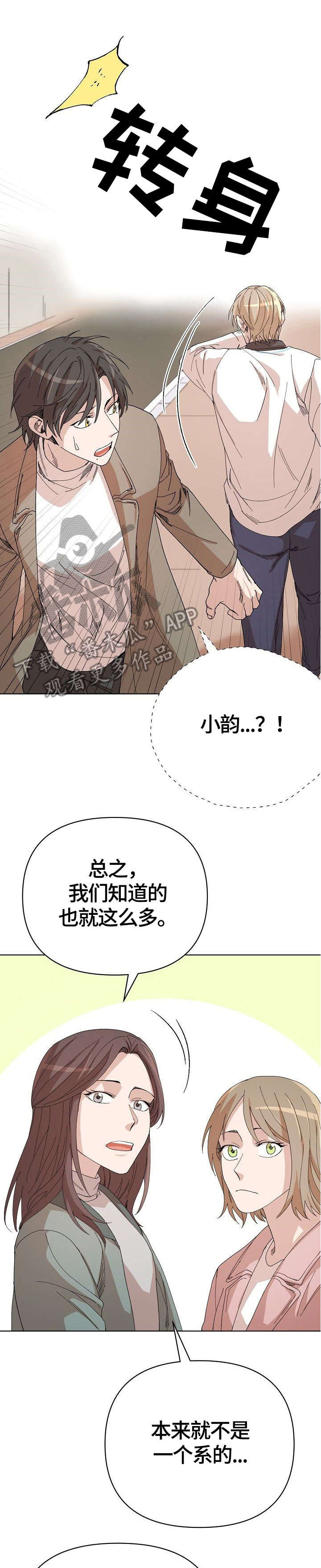 离魂漫画,第23章：害怕1图