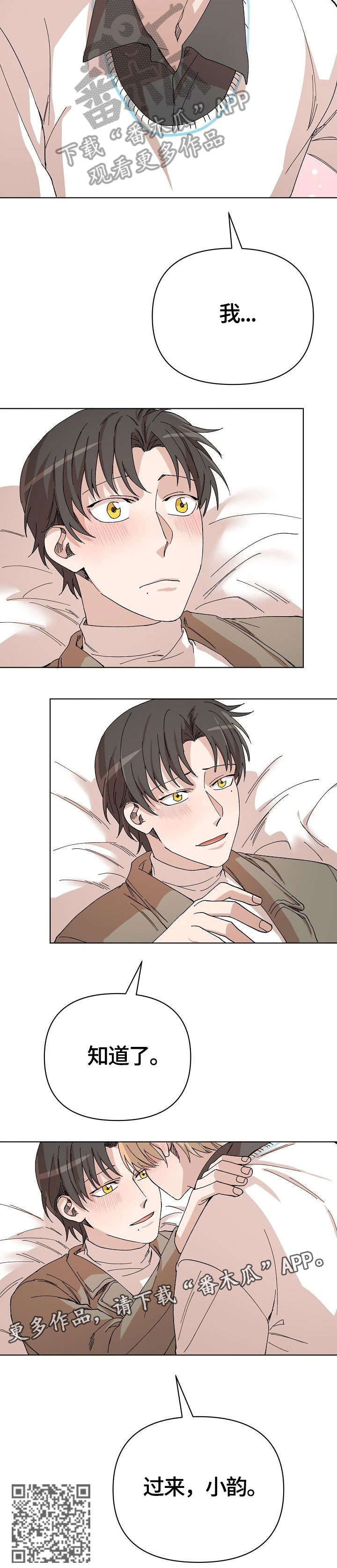 离魂漫画,第28章：我在这2图