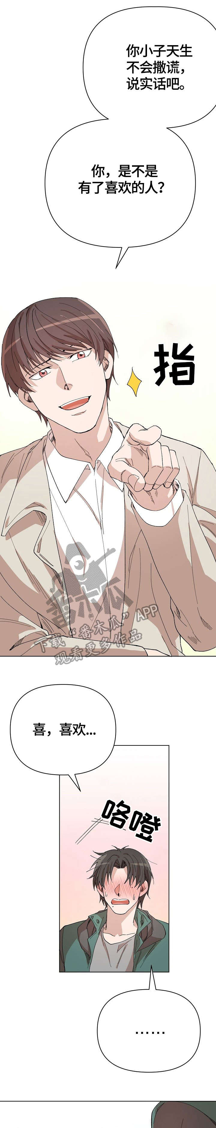 灵魂出窍漫画,第16章：问题4图