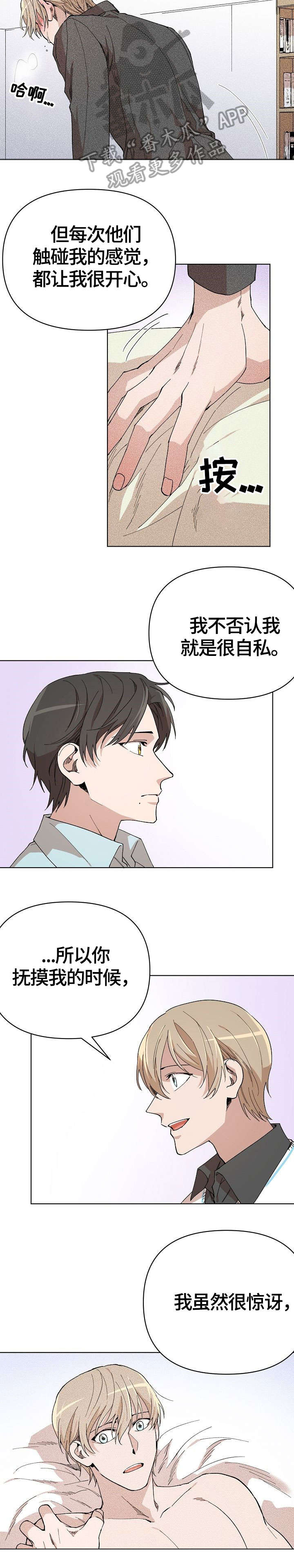 离魂太史慈攻略漫画,第10章：特别3图