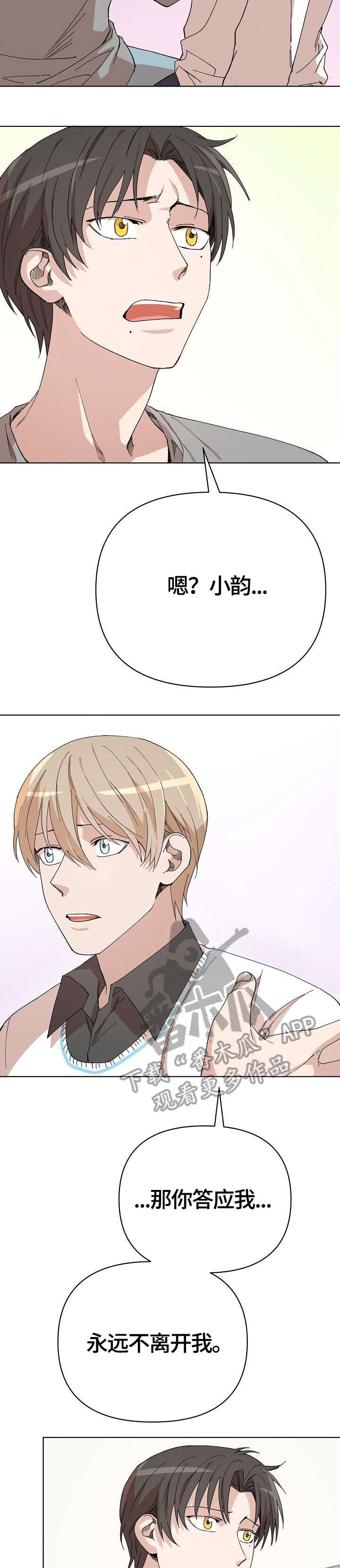 离魂漫画,第18章：巫师5图