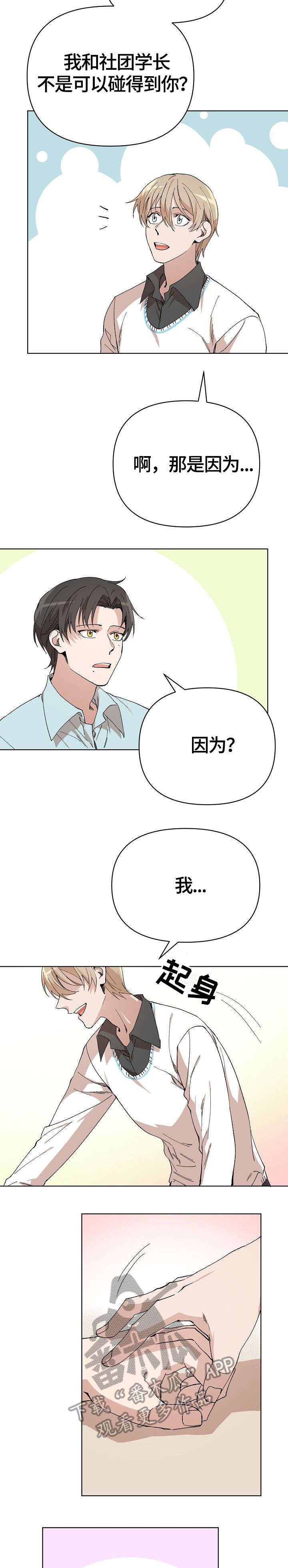 离魂太史慈攻略漫画,第10章：特别5图