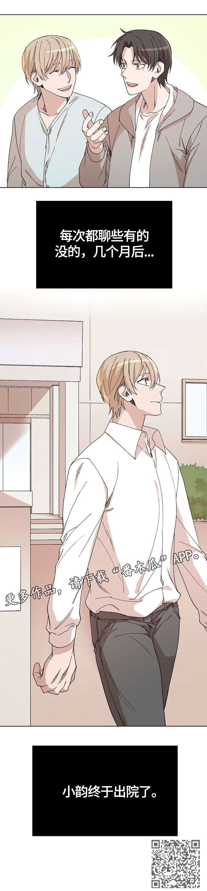 离魂太史慈攻略漫画,第33章：出院5图