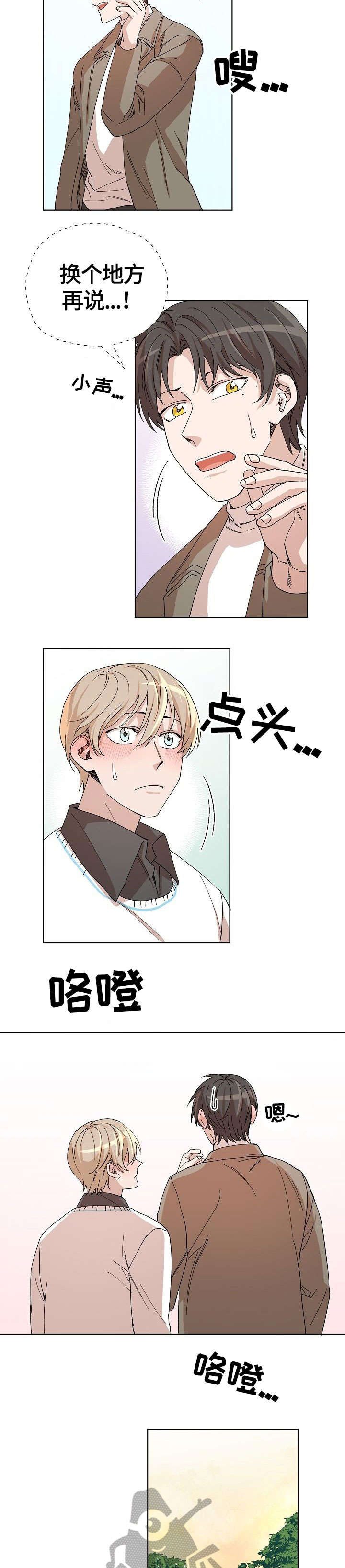 离魂太史慈攻略漫画,第27章：别的事5图