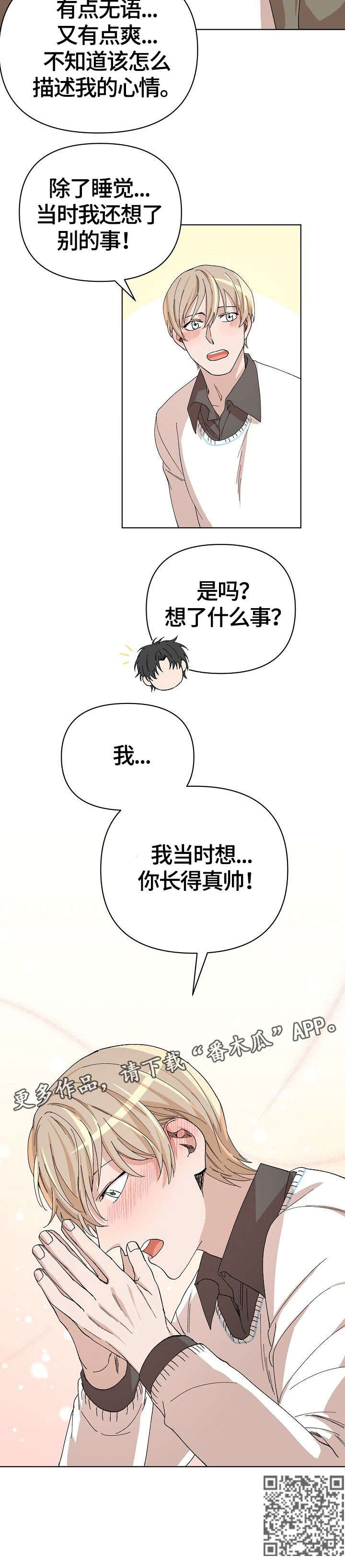 离魂太史慈攻略漫画,第27章：别的事3图