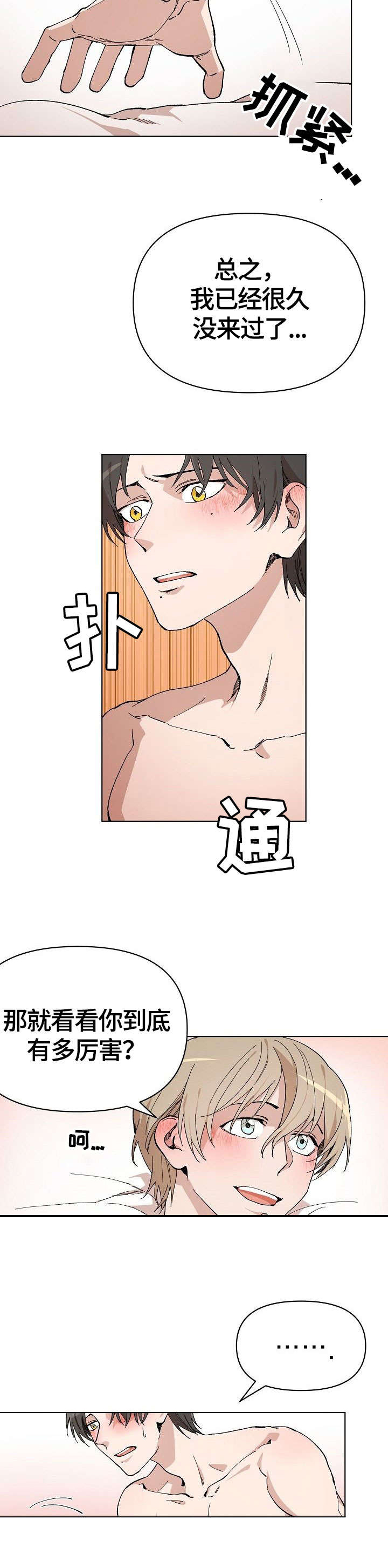 离魂漫画,第3章：鬼3图