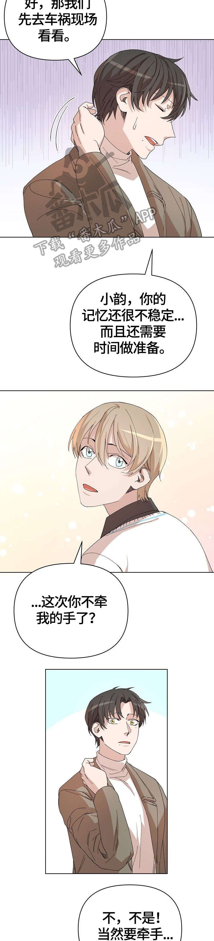 离魂漫画,第26章：车祸4图