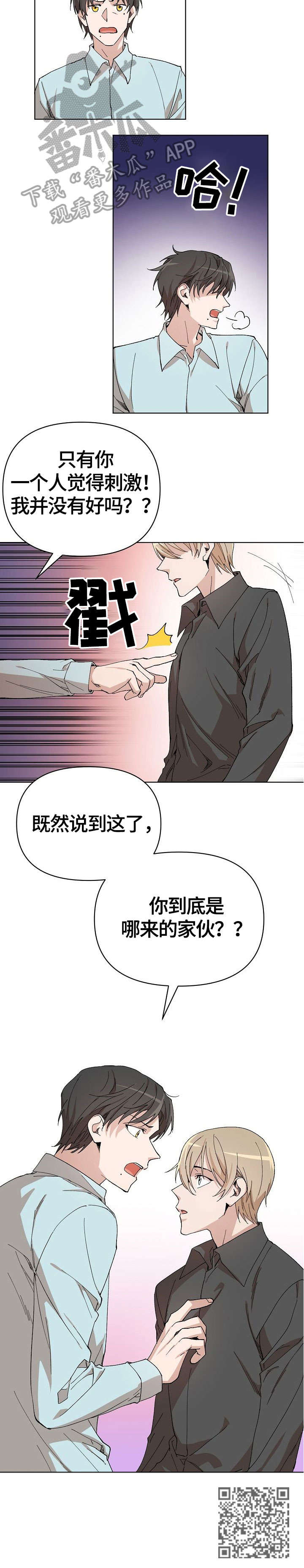 离魂太史慈攻略漫画,第7章：哪来的3图