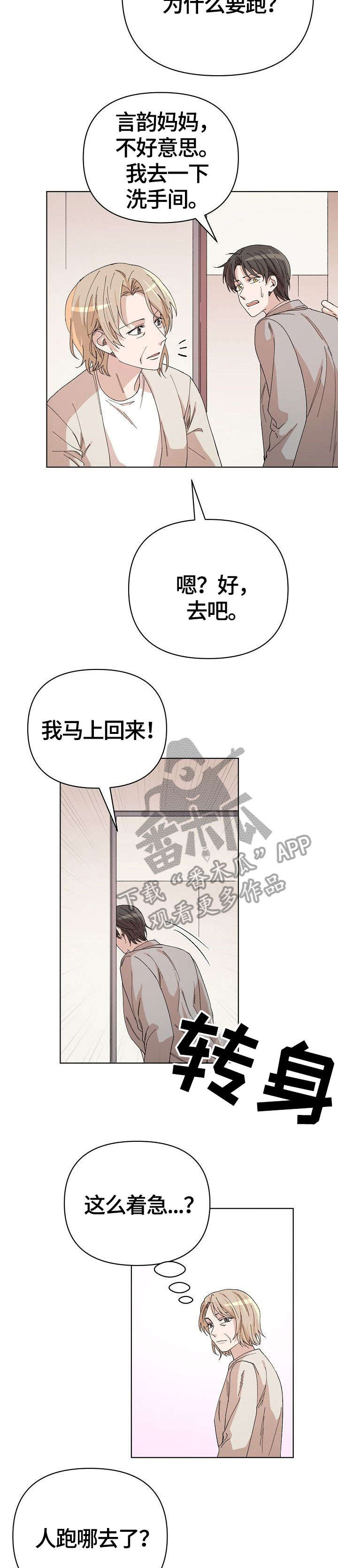 离魂漫画,第31章：退缩3图