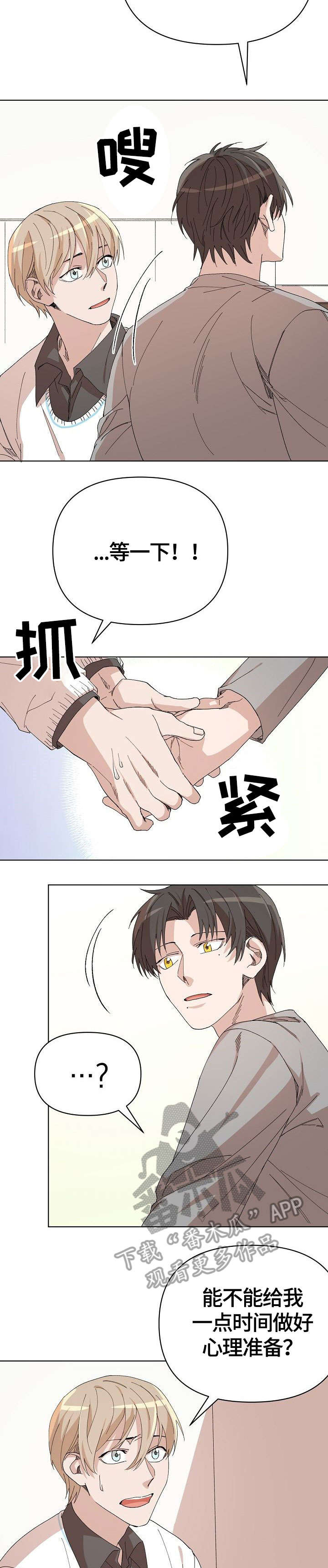 离魂漫画,第20章：生气包2图