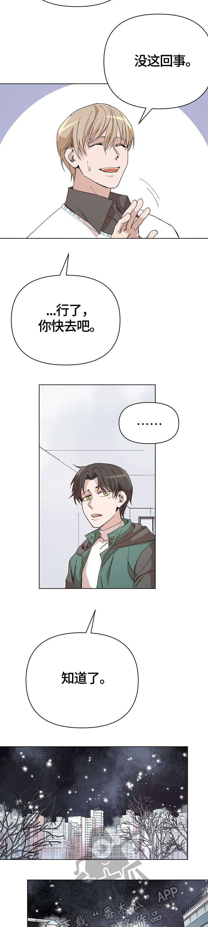 离魂卦什么意思漫画,第14章：打赌2图