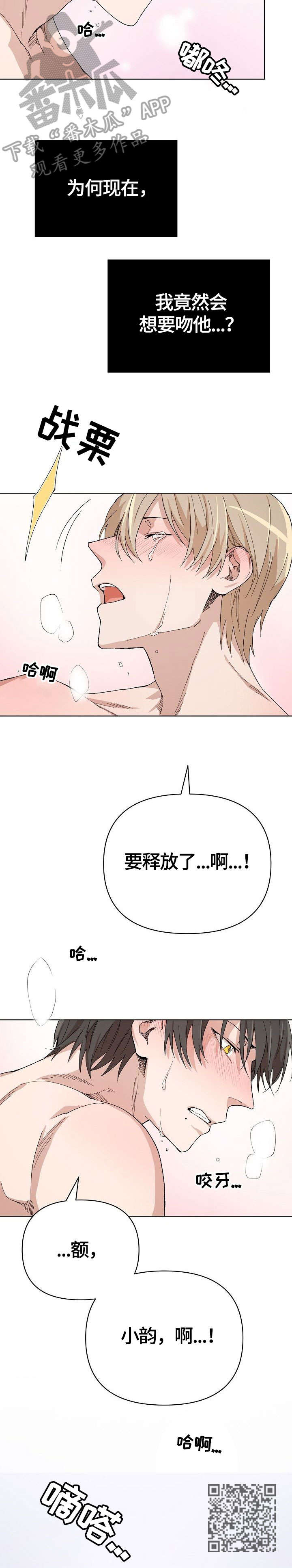 离魂太史慈攻略漫画,第15章：舒服4图