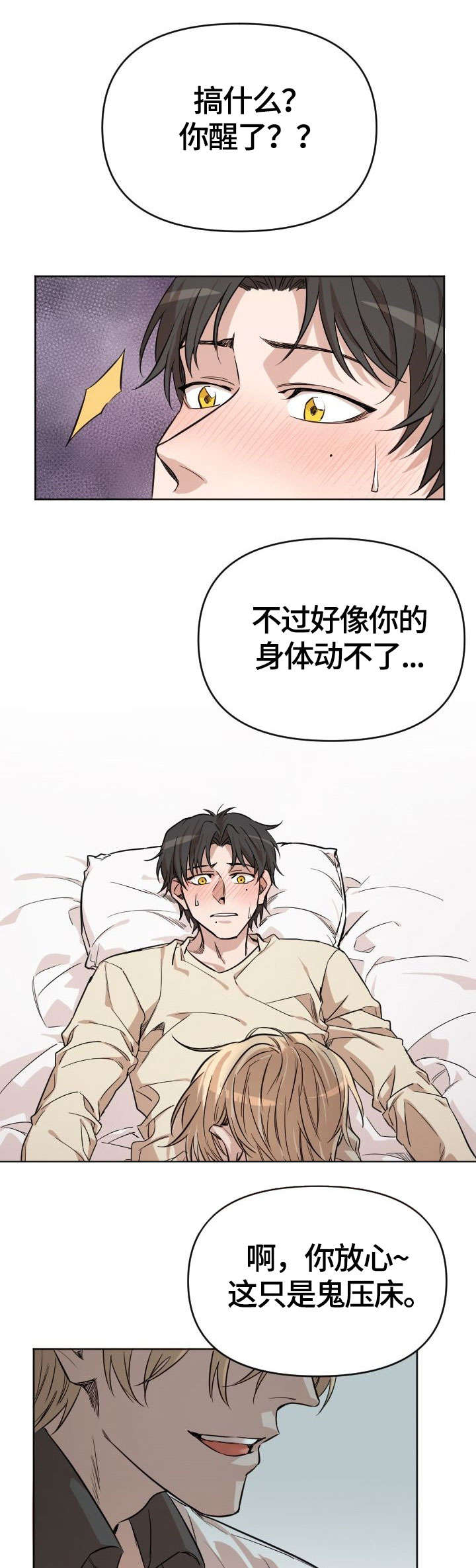 离魂漫画,第2章：触碰2图