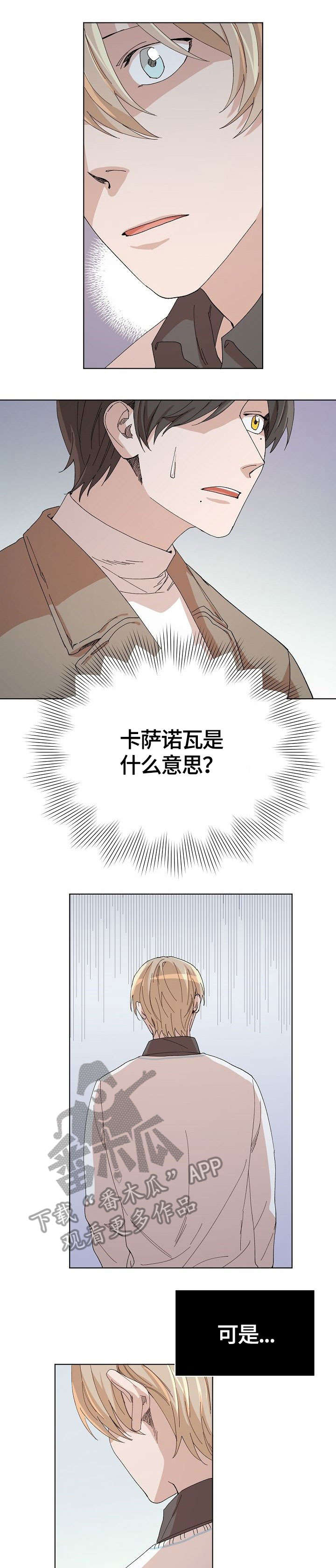 离魂太史慈攻略漫画,第24章：我相信你1图