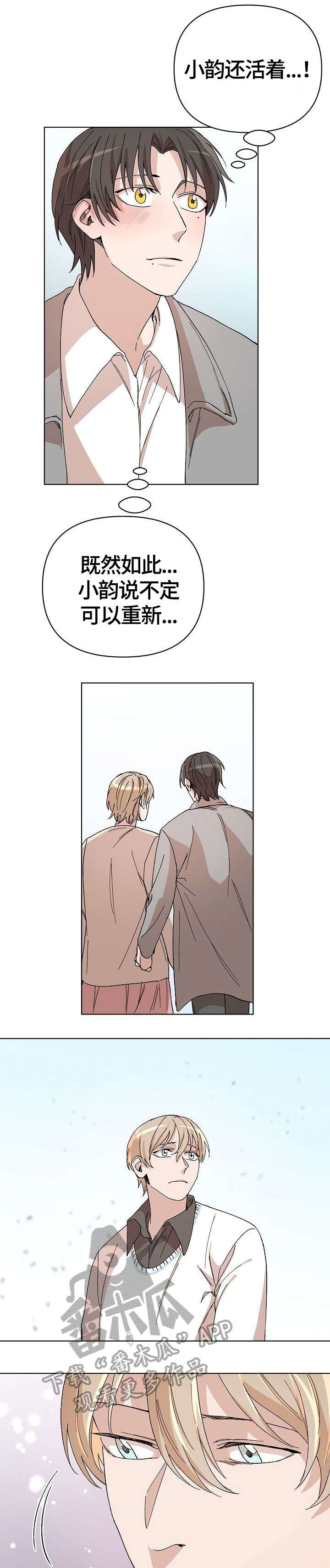 离魂记周国贤漫画,第30章：傻瓜5图