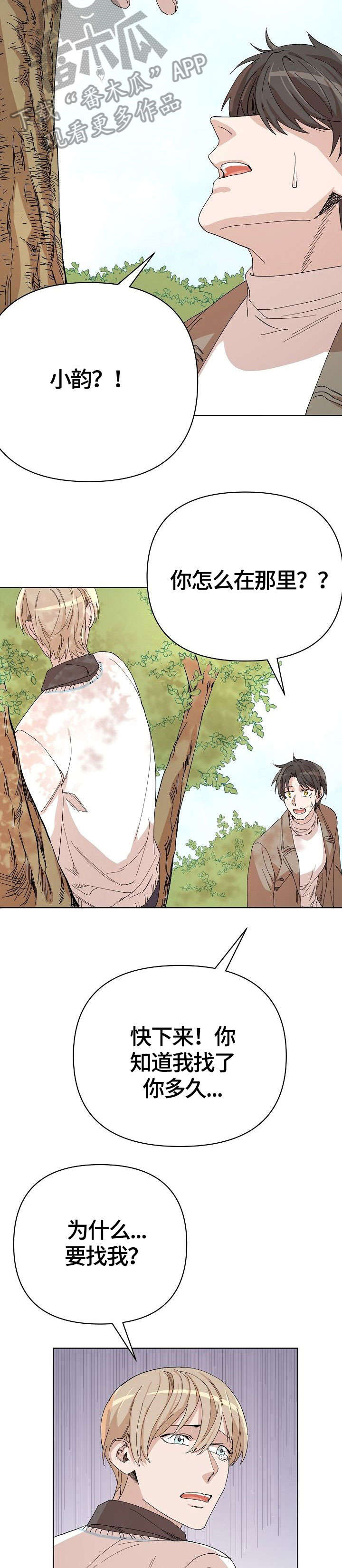 离魂太史慈攻略漫画,第24章：我相信你5图