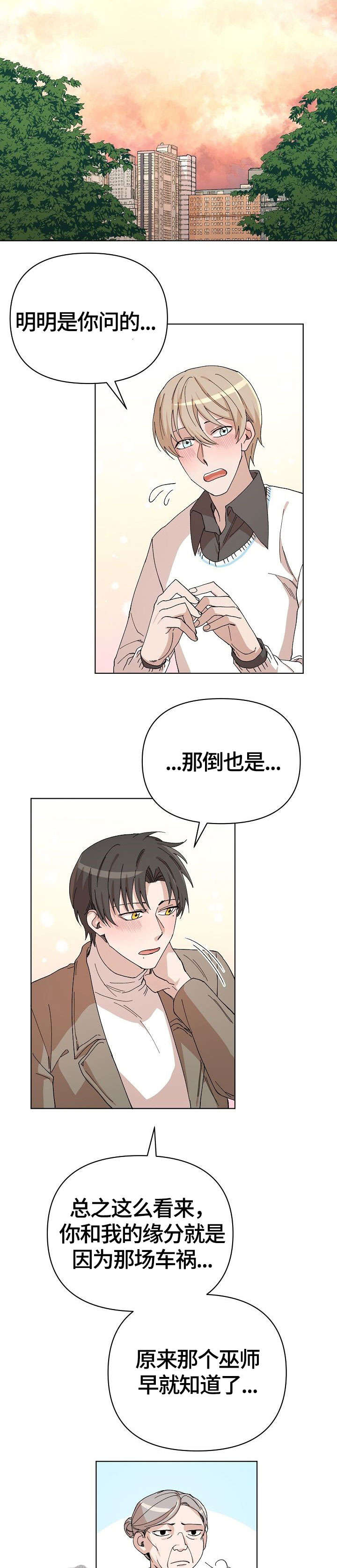 离魂漫画,第28章：我在这2图