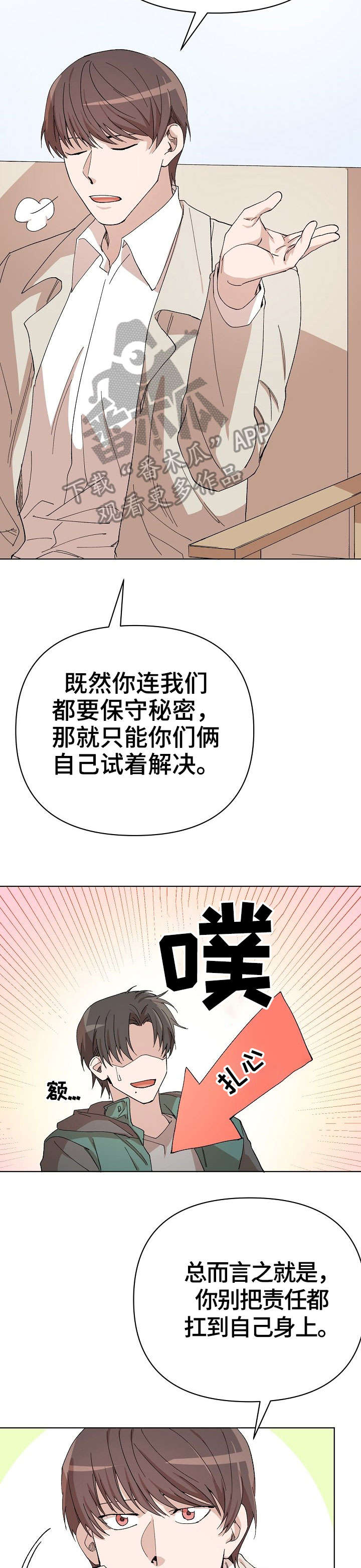 离魂漫画,第17章：奇怪3图