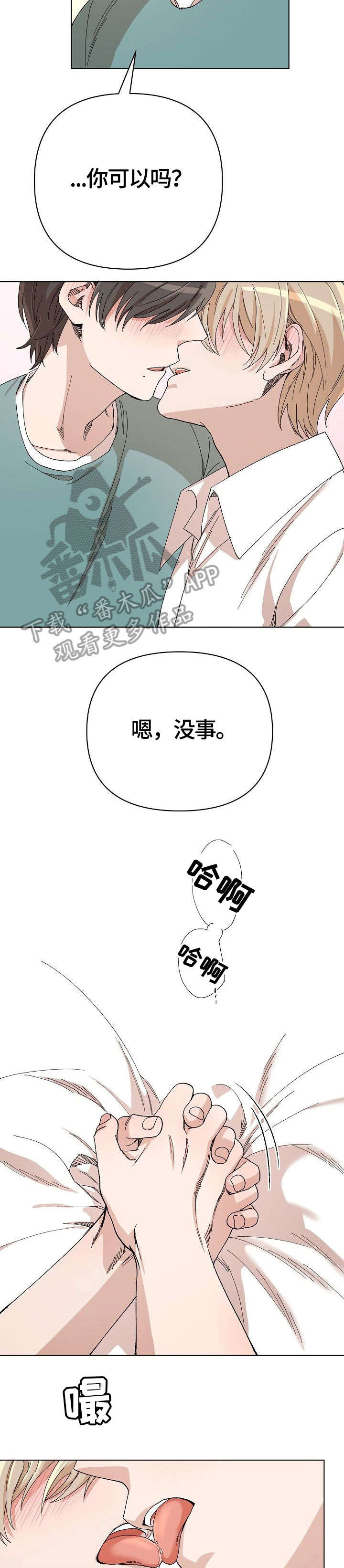 离魂漫画,第34章：开心下去1图