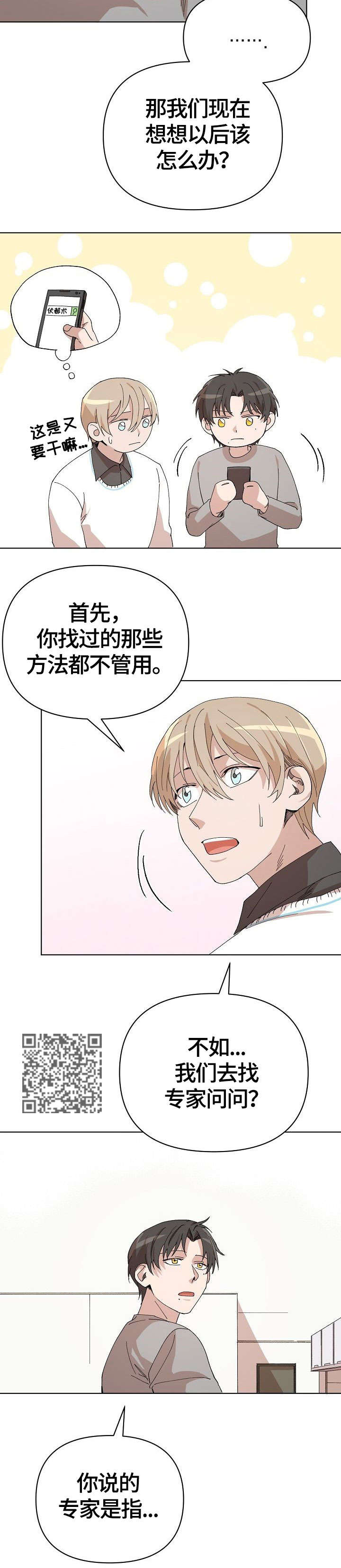 离魂漫画,第18章：巫师3图