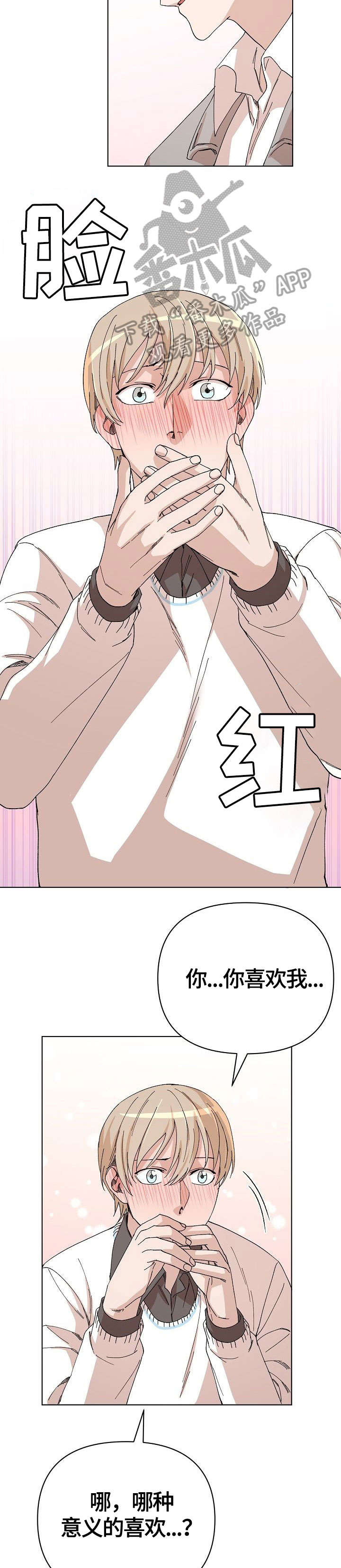 离魂漫画,第31章：退缩2图