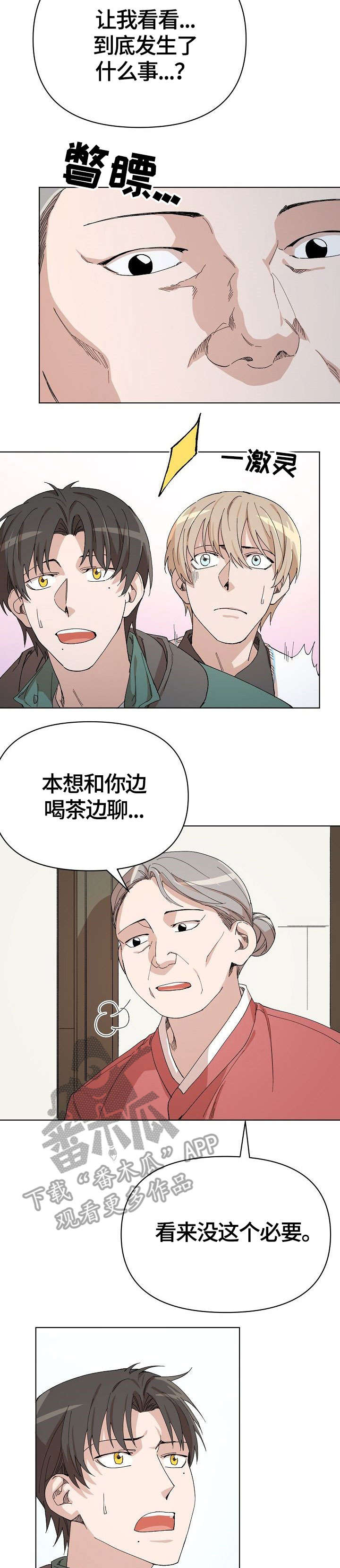 离魂漫画,第18章：巫师2图