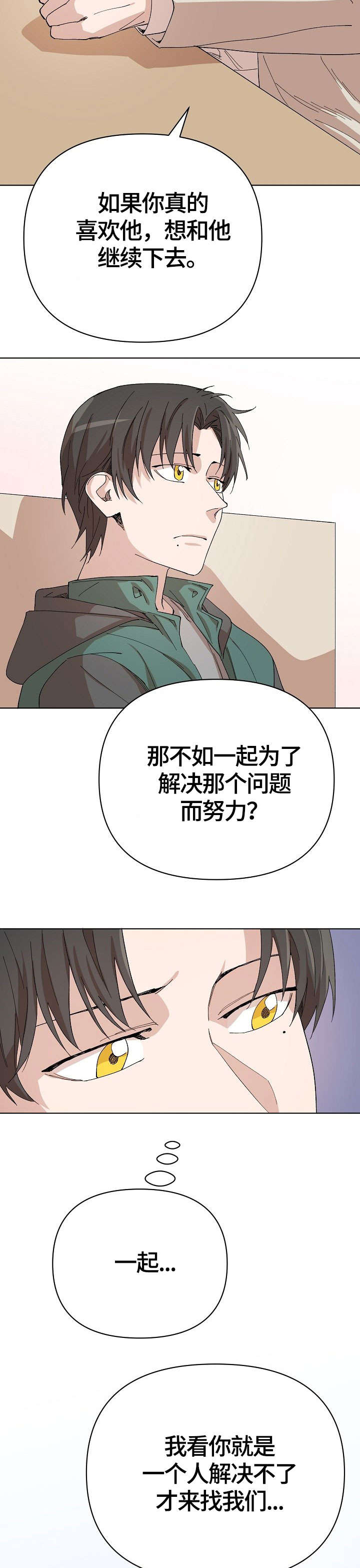 离魂漫画,第17章：奇怪2图