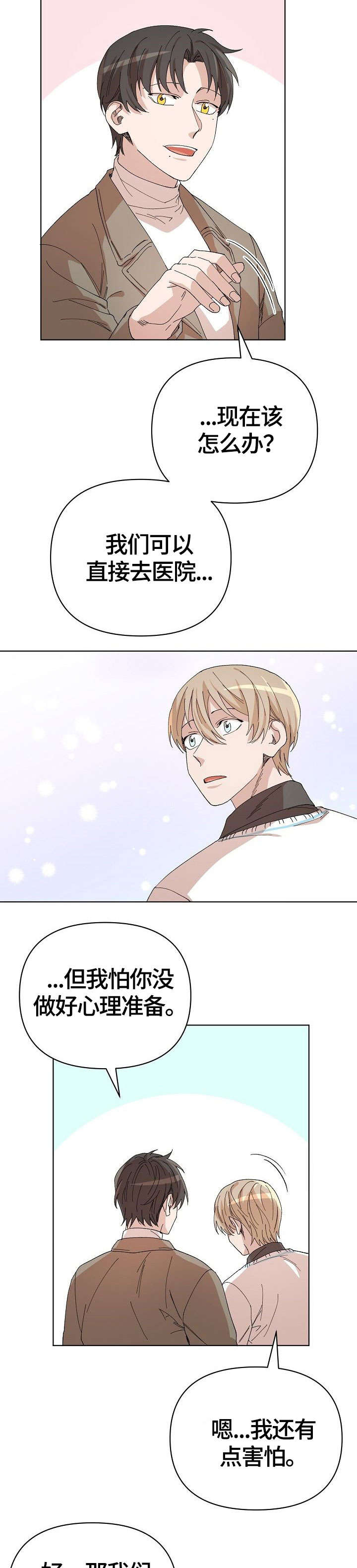 离魂漫画,第26章：车祸3图