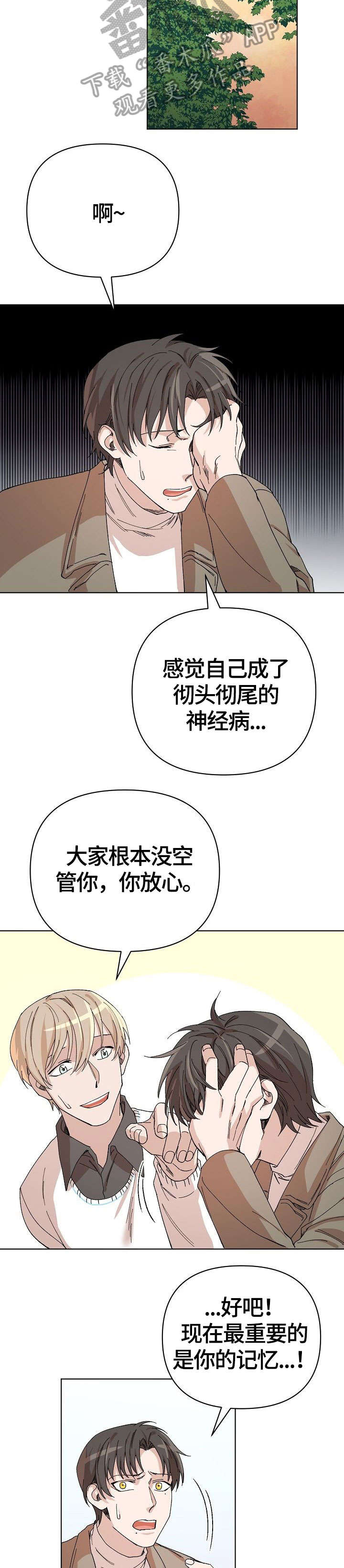 离魂太史慈攻略漫画,第27章：别的事1图