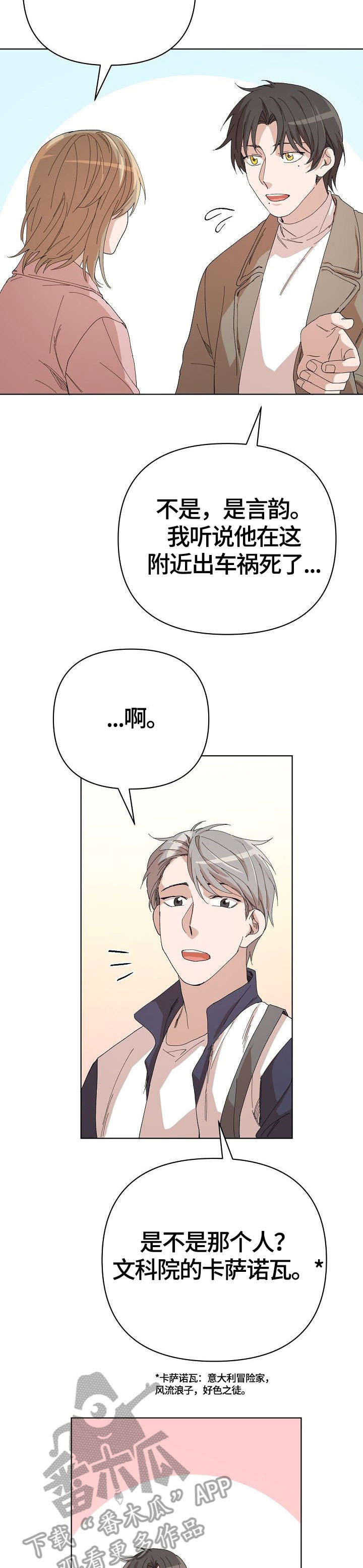 离魂太史慈攻略漫画,第22章：传言1图