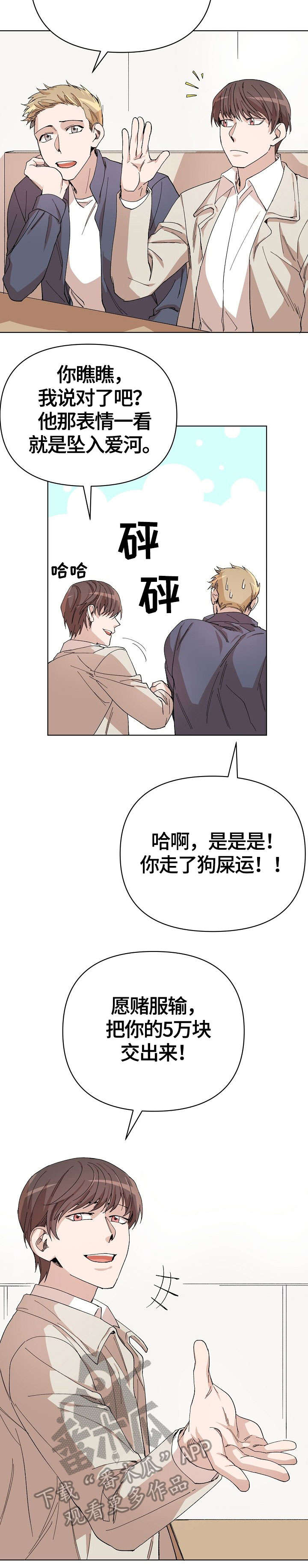 离魂漫画,第17章：奇怪2图