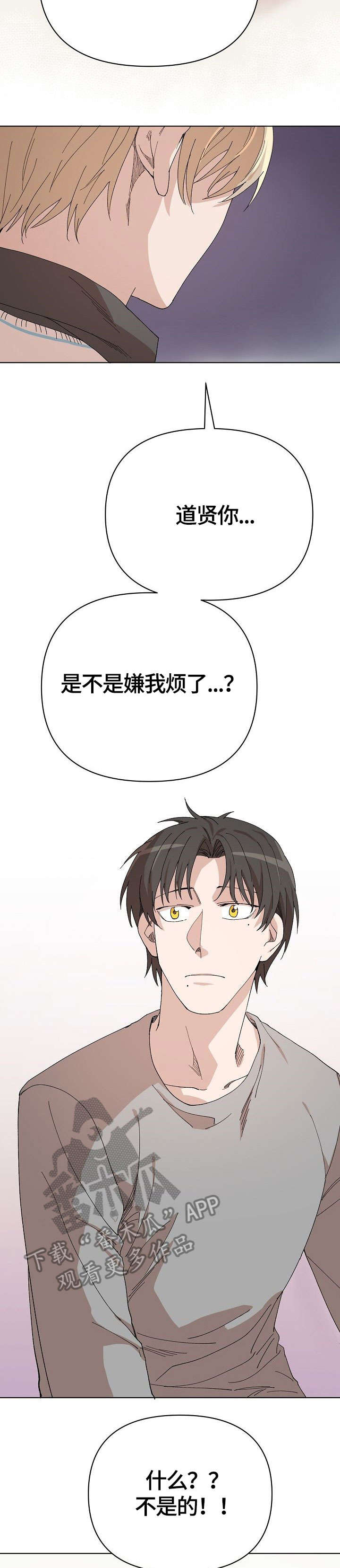 离魂漫画,第18章：巫师3图