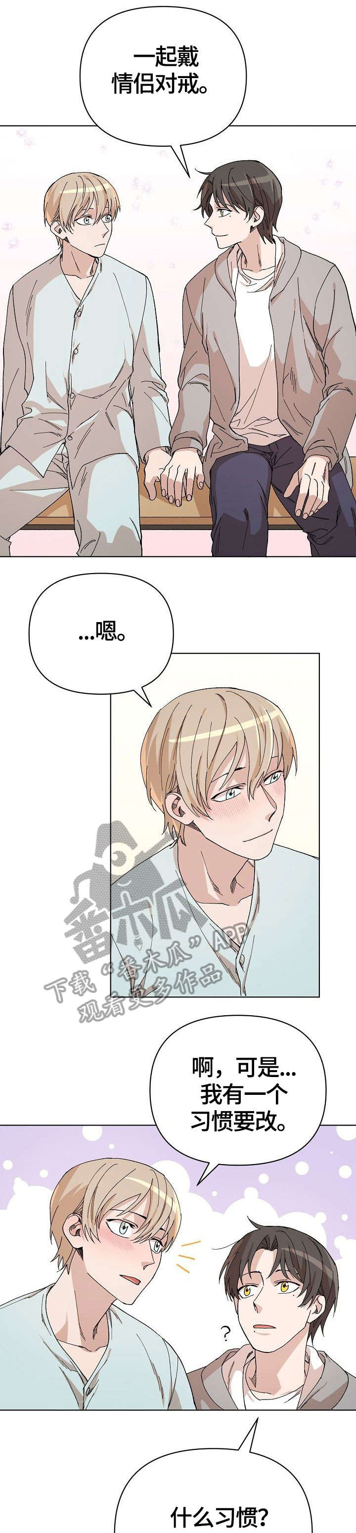 离魂太史慈攻略漫画,第33章：出院1图