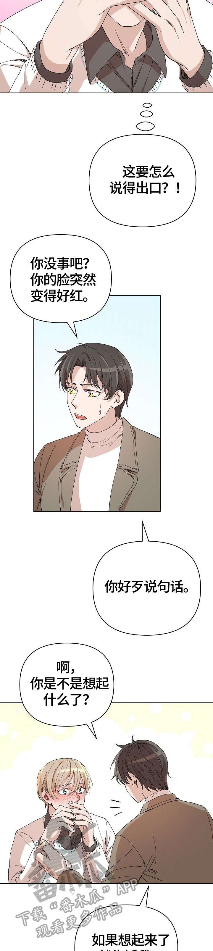 离魂太史慈攻略漫画,第27章：别的事4图