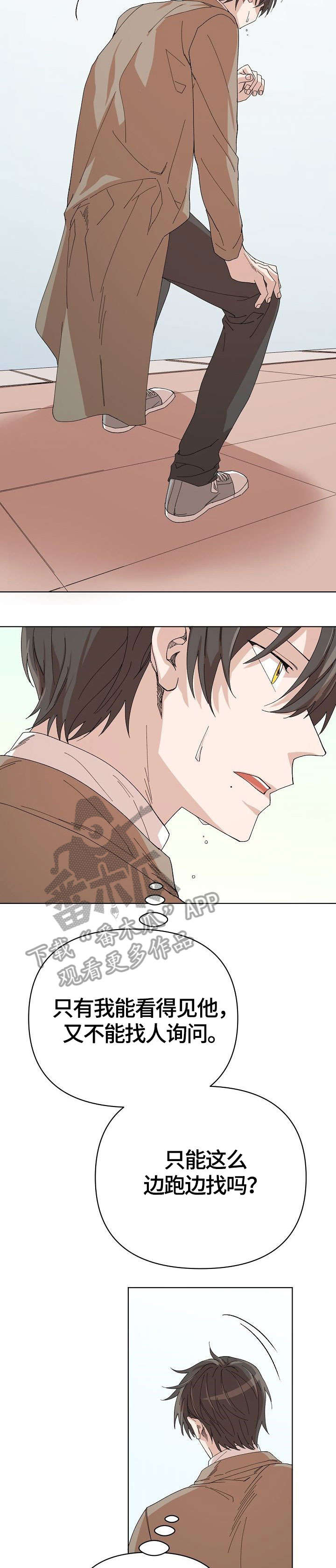 离魂太史慈攻略漫画,第24章：我相信你4图