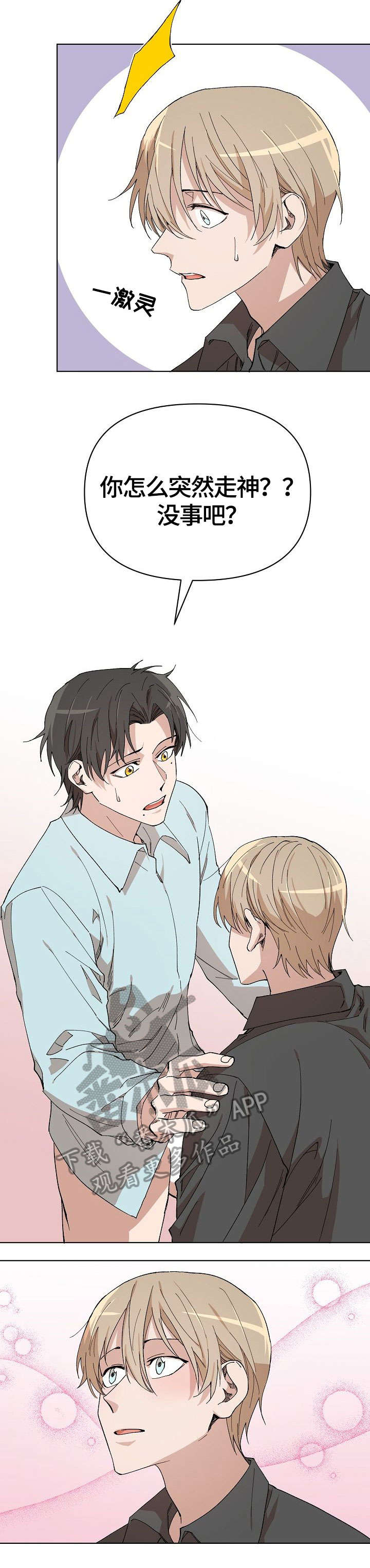 离魂太史慈攻略漫画,第8章：场合1图