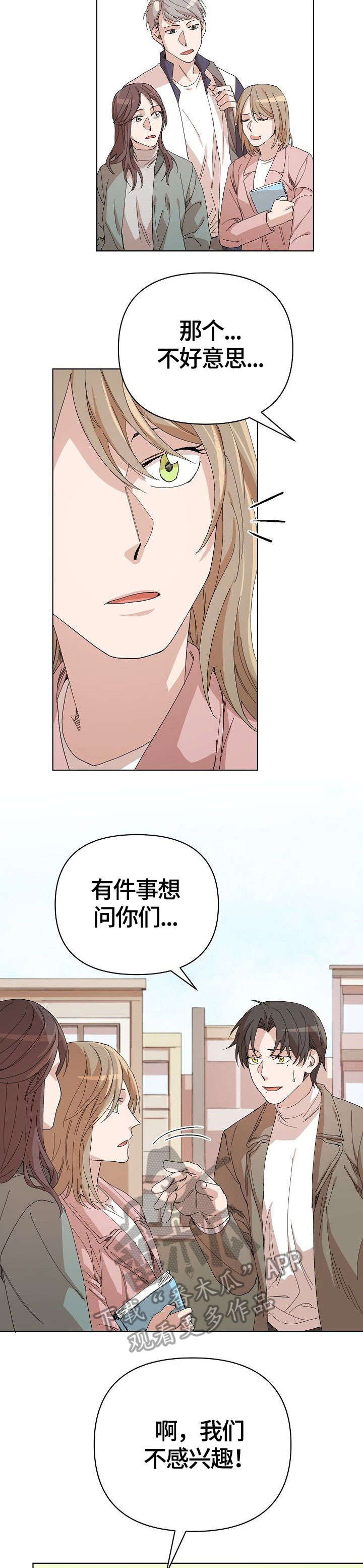 离魂漫画,第22章：传言4图