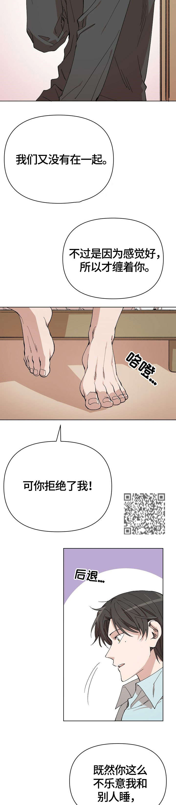 离魂漫画,第6章：上当5图