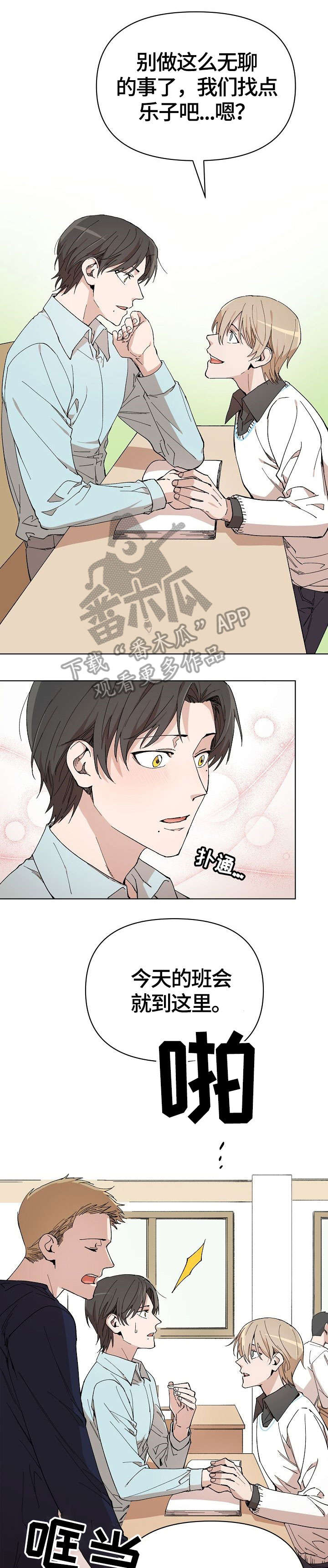 离魂录完整免费在线阅读漫画,第5章：干什么1图