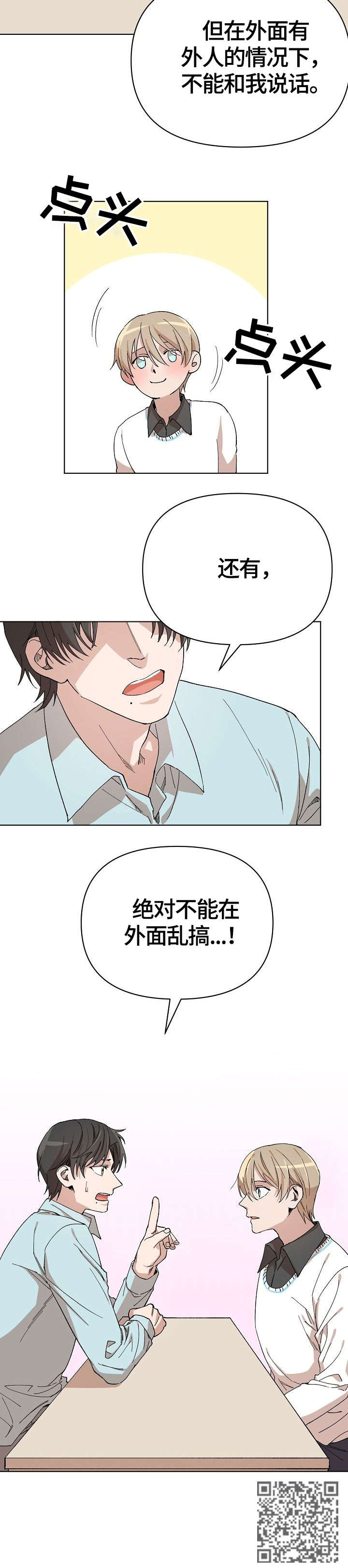 离魂太史慈攻略漫画,第9章：要求5图