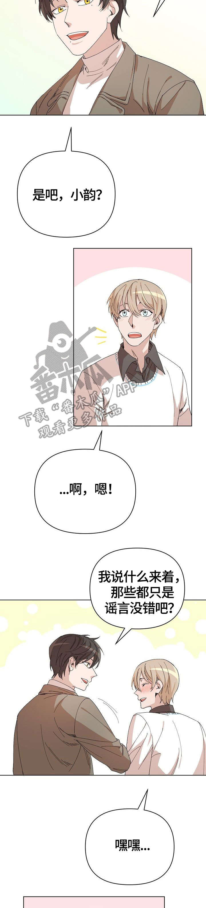 离魂漫画,第26章：车祸2图