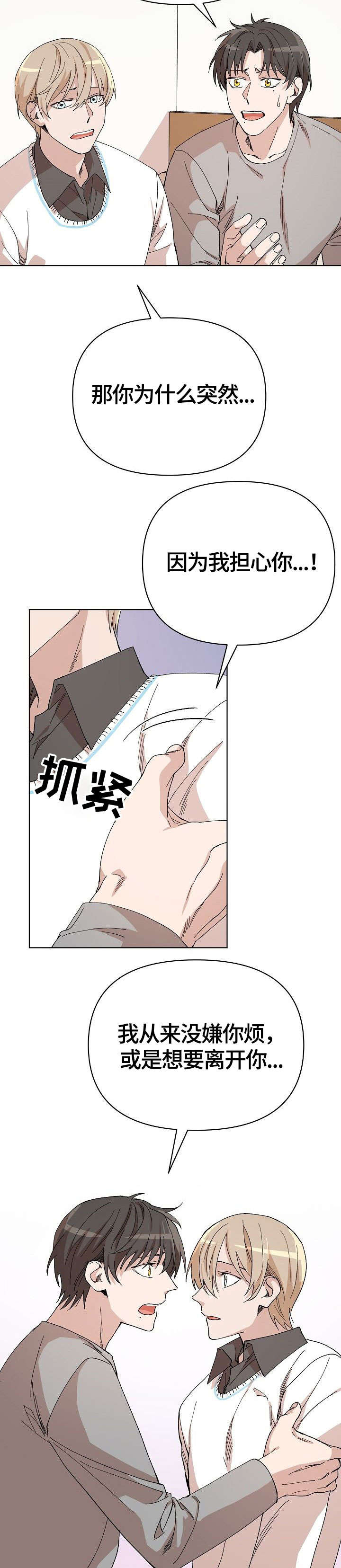 离魂漫画,第18章：巫师4图