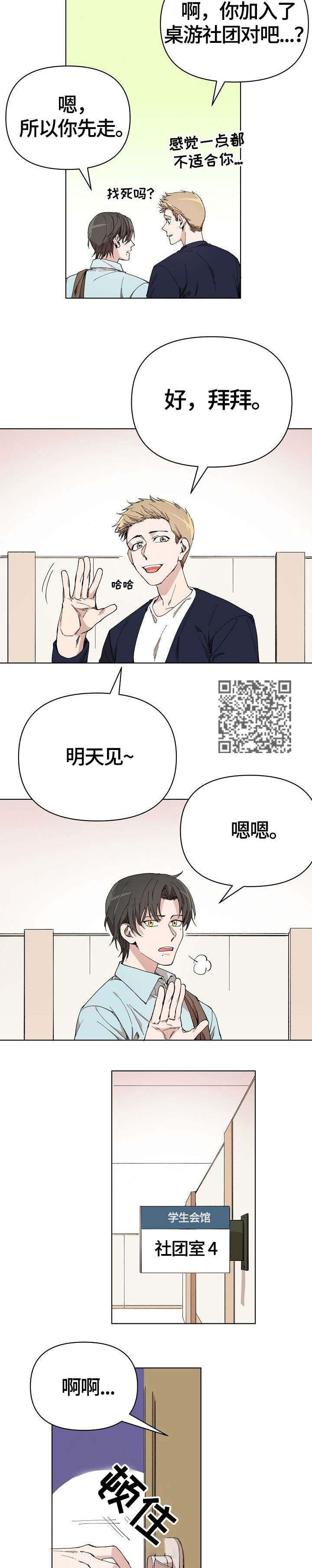 离魂录完整免费在线阅读漫画,第5章：干什么5图