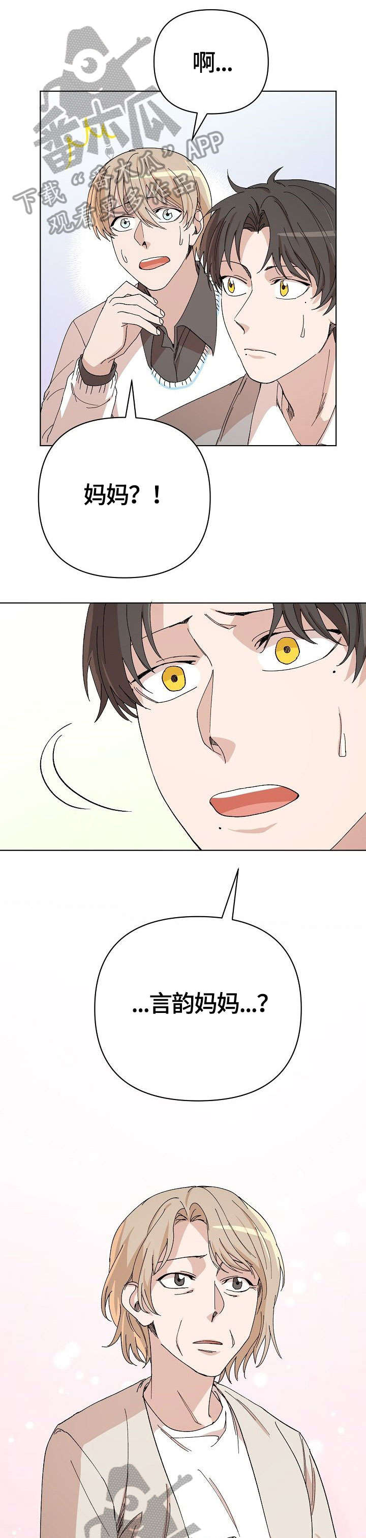 离魂漫画,第30章：傻瓜1图