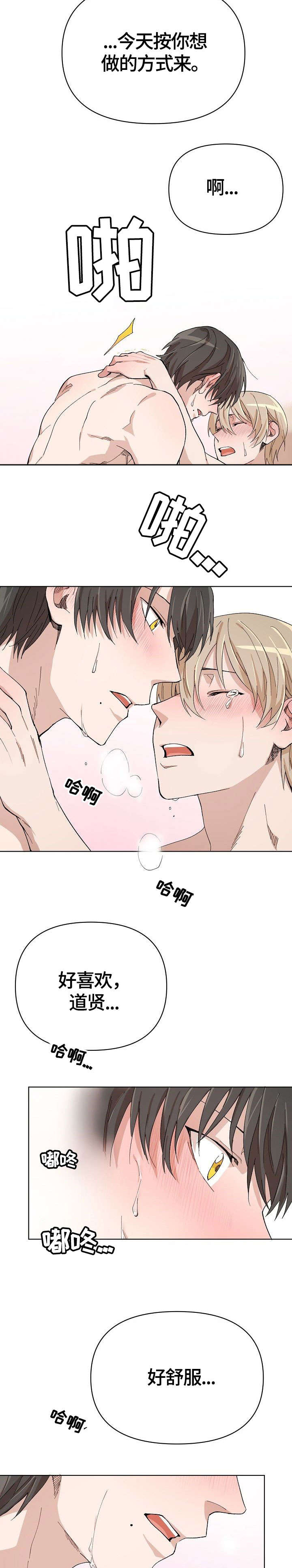 离魂太史慈攻略漫画,第15章：舒服3图