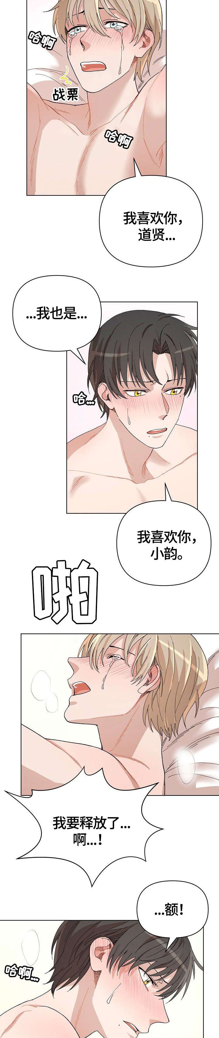 离魂卦什么意思漫画,第35章：遐想（完结）5图