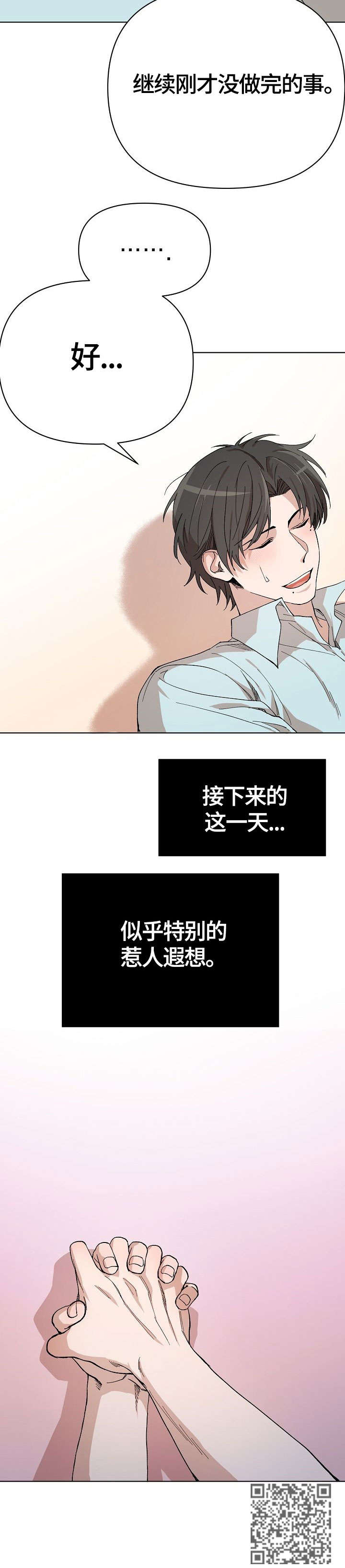 离魂漫画,第11章：我错了2图