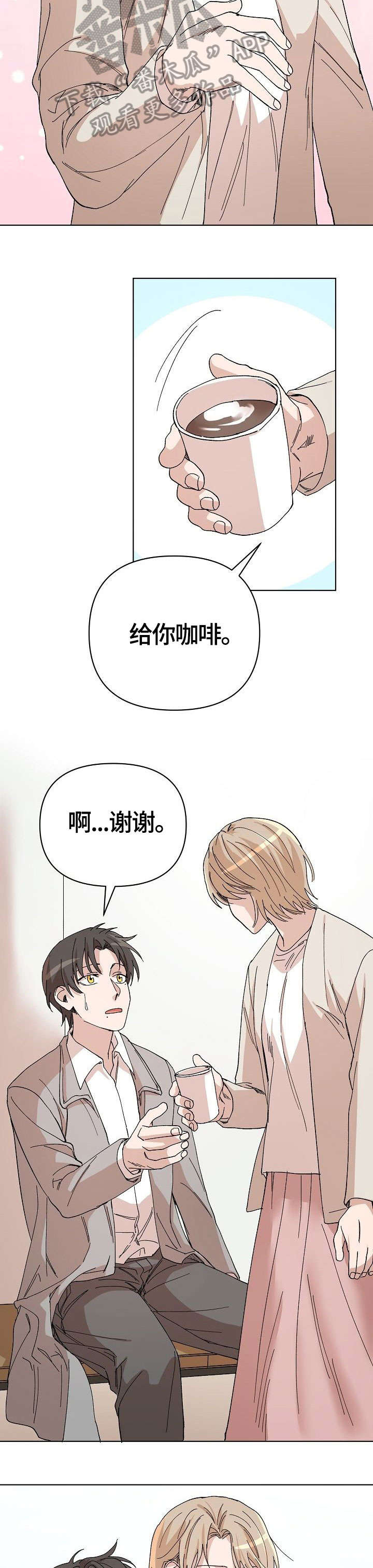 离魂漫画,第30章：傻瓜2图