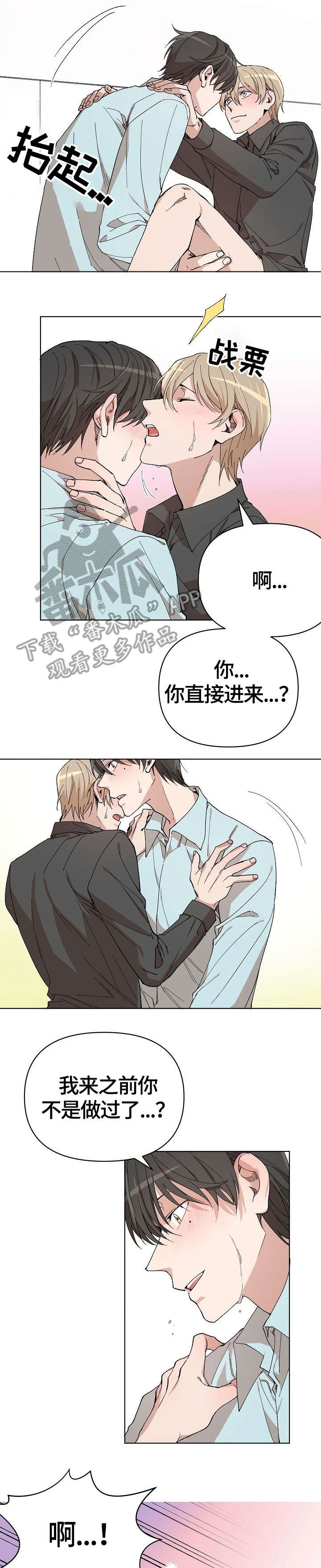 离魂太史慈攻略漫画,第7章：哪来的1图